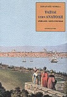 Ταξίδι στην Ανατολή