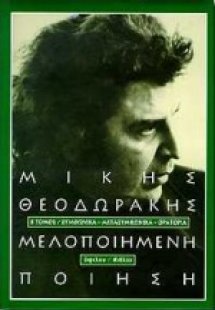 Μελοποιημένη ποίηση