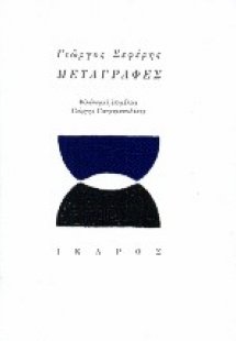 Μεταγραφές