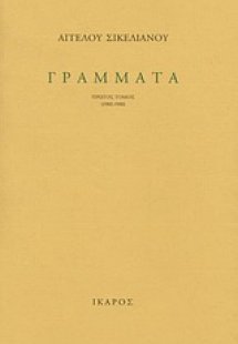 Γράμματα