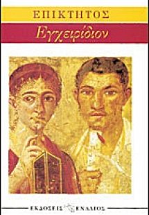 Εγχειρίδιον