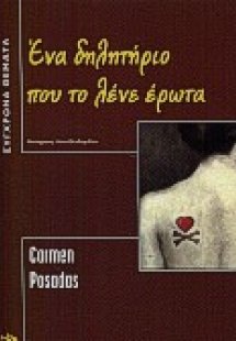 Ένα δηλητήριο που το λένε έρωτα