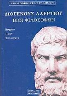 Βίοι φιλοσόφων