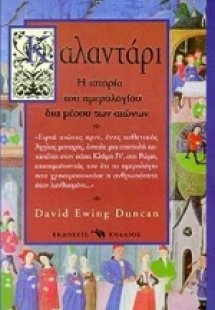 Καλαντάρι