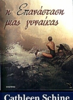 Η επανάσταση μιας γυναίκας