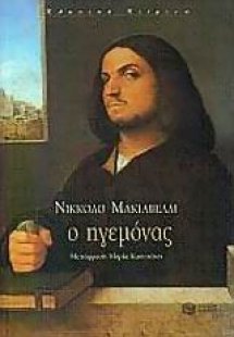 Ο ηγεμόνας
