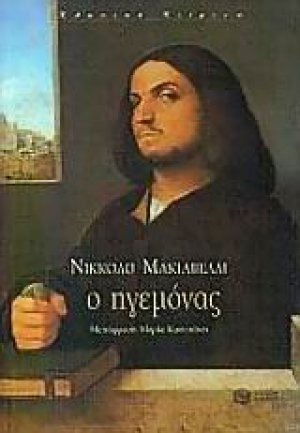 Ο ηγεμόνας
