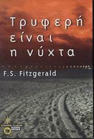 Τρυφερή είναι η νύχτα