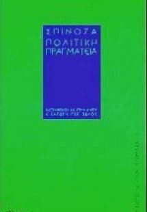 Πολιτική πραγματεία