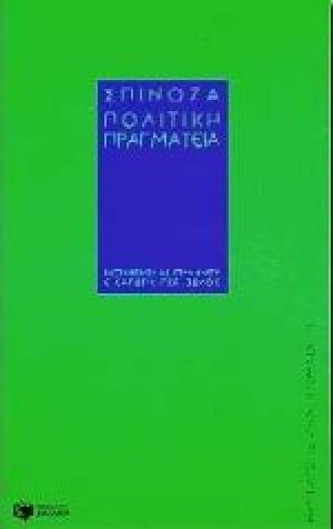 Πολιτική πραγματεία