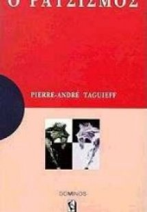 Ο ρατσισμός