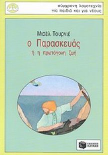 Ο Παρασκευάς ή η πρωτόγονη ζωή