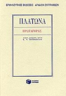 Πρωταγόρας