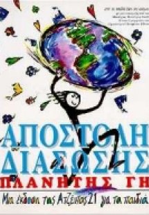 Αποστολή διάσωσης - Πλανήτης Γη