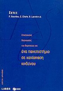 Επείγουσες διαγνώσεις και θεραπείες για ένα πανεπιστήμι...