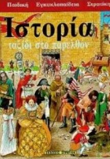 Ιστορία