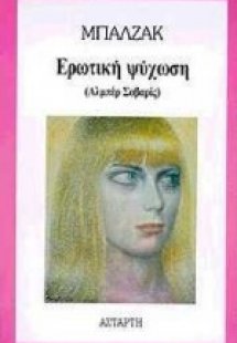 Ερωτική ψύχωση