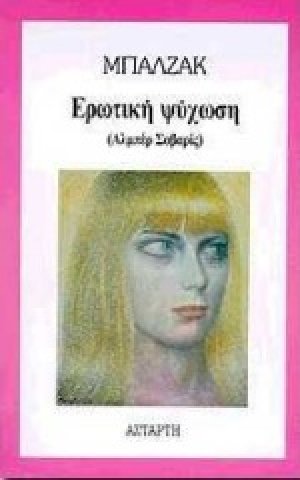 Ερωτική ψύχωση