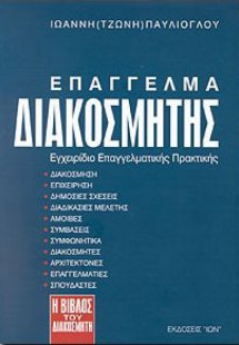 Επάγγελμα διακοσμητής