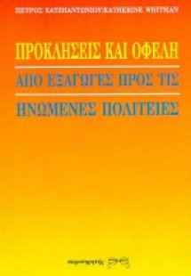 Προκλήσεις και οφέλη από εξαγωγές προς τις Ηνωμένες Πολ...
