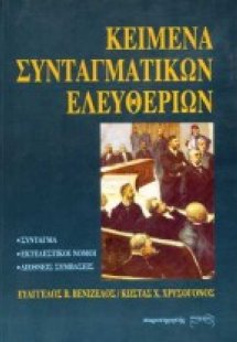 Κείμενα συνταγματικών ελευθεριών