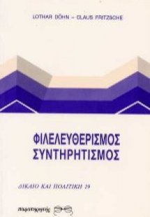 Φιλελευθερισμός. Συντηρητισμός