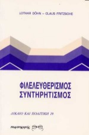 Φιλελευθερισμός. Συντηρητισμός