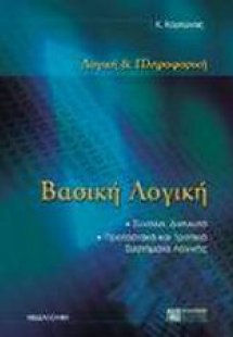 Βασική λογική