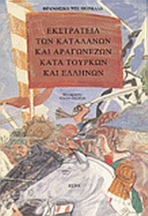 Εκστρατεία των Καταλανών και Αραγωνέζων κατά Τούρκων και Ελλήνων