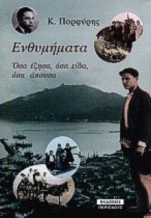 Ενθυμήματα