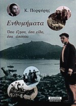 Ενθυμήματα