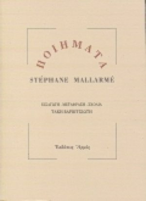 Ποιήματα