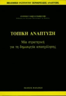 Τοπική ανάπτυξη