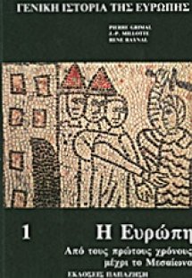 Γενική ιστορία της Ευρώπης (Τόμος Α')