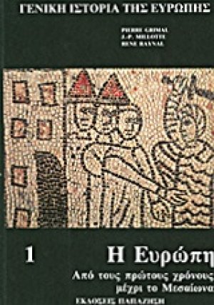 Γενική ιστορία της Ευρώπης (Τόμος Α')