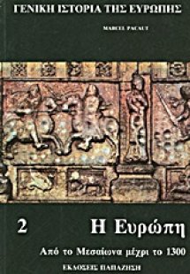 Γενική ιστορία της Ευρώπης (Τόμος Β')