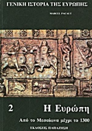 Γενική ιστορία της Ευρώπης (Τόμος Β')