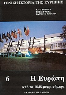 Γενική ιστορία της Ευρώπης (Τόμος ΣΤ')