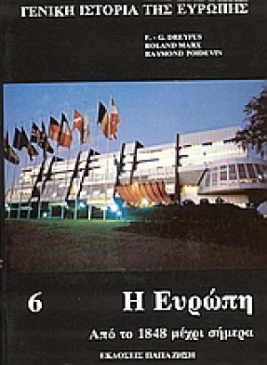 Γενική ιστορία της Ευρώπης (Τόμος ΣΤ')