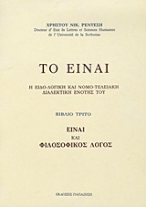 Το είναι