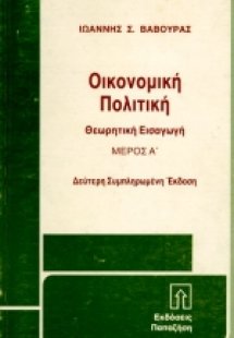 Οικονομική πολιτική