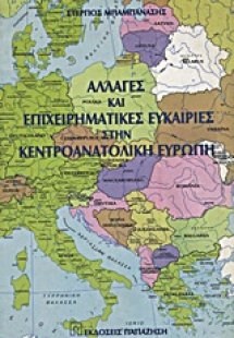 Αλλαγές και επιχειρηματικές ευκαιρίες στην κεντροανατολ...