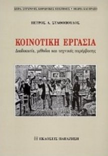 Κοινοτική εργασία