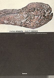 Ένοχα σώματα