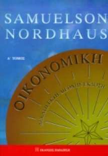 Οικονομική