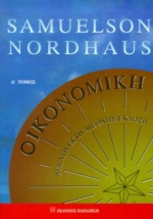 Οικονομική
