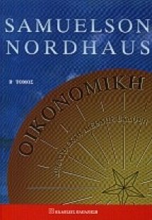 Οικονομική