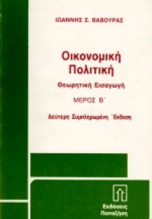 Οικονομική πολιτική