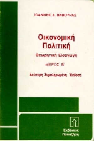 Οικονομική πολιτική