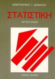 Στατιστική